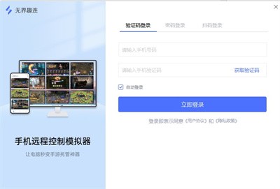 无界趣连远程控制