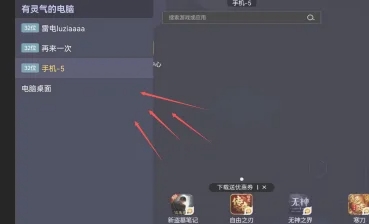 无界趣连远程控制