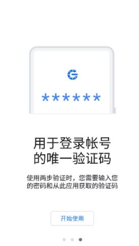 Authy验证器