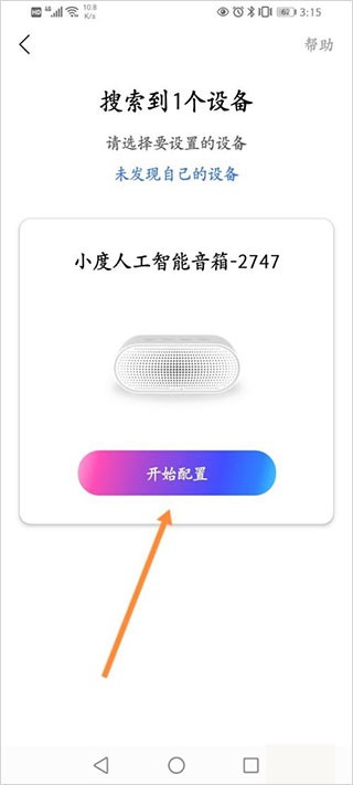 小度语音助手