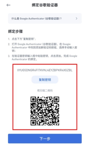 Authy验证器