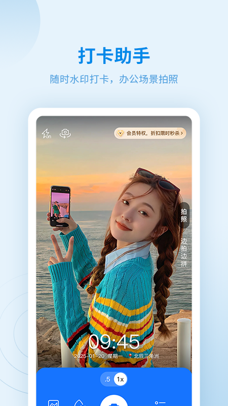 水印打卡助手