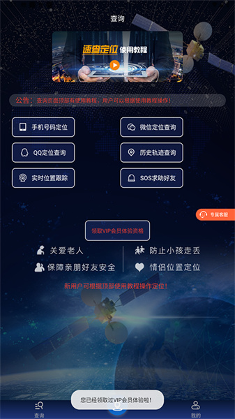 速查定位软件