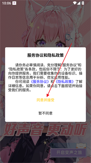 AI变声器
