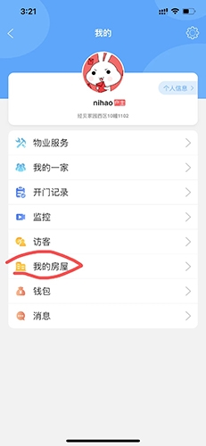 小兔开门智能门禁