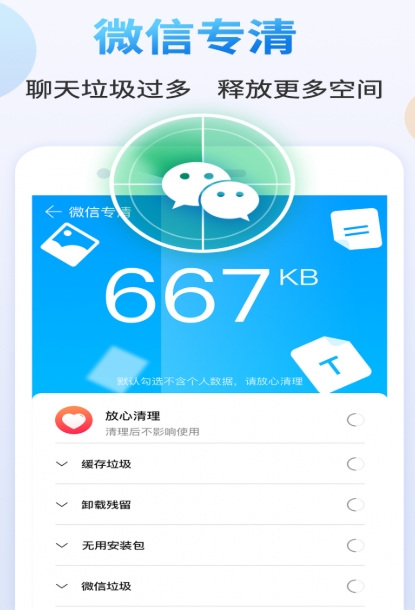 天天清理大师