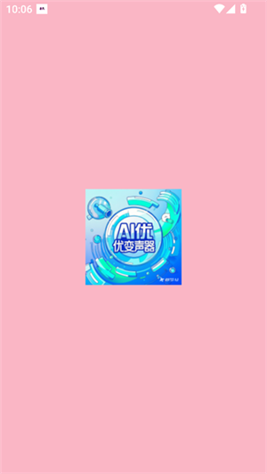 AI变声器