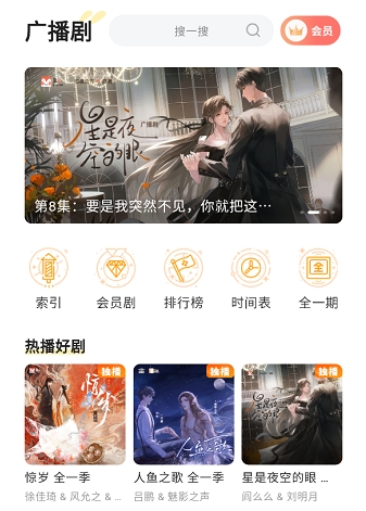 兔U免费广播剧