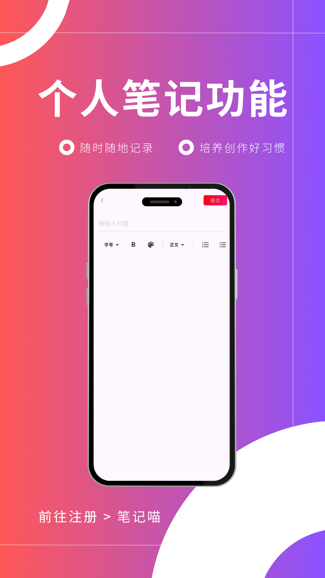 笔记喵