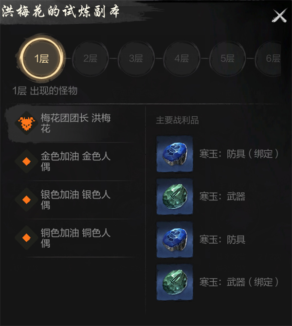 剑灵2试炼七霸洪梅花战斗指南分享