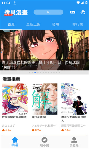 拷贝漫画官方版