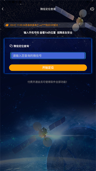 速查定位软件