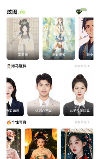炫图AI免费版