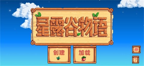 stardew valley原版
