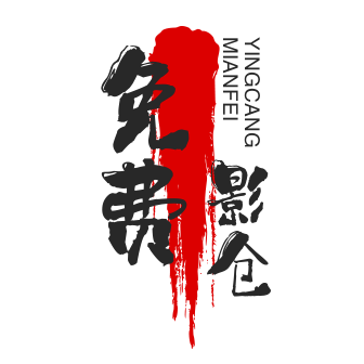 免费影仓PLUS