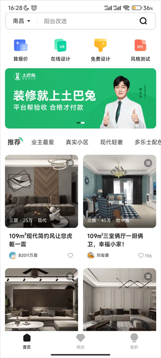 3D家装设计软件