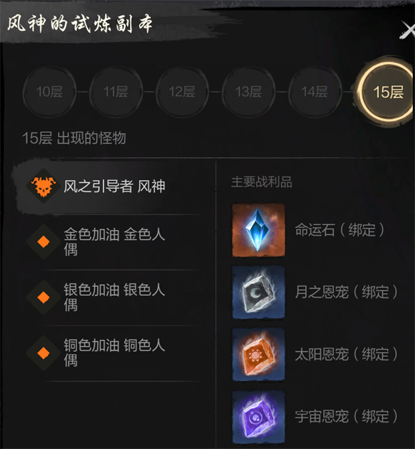 剑灵2试炼七霸风神挑战指南