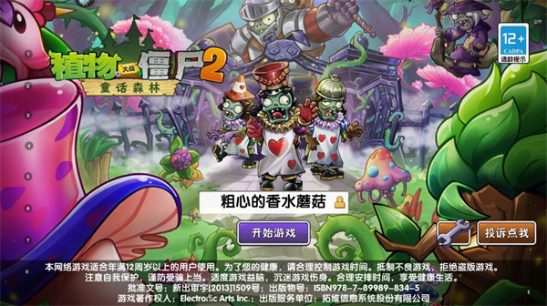 植物大战僵尸2国际服中文版