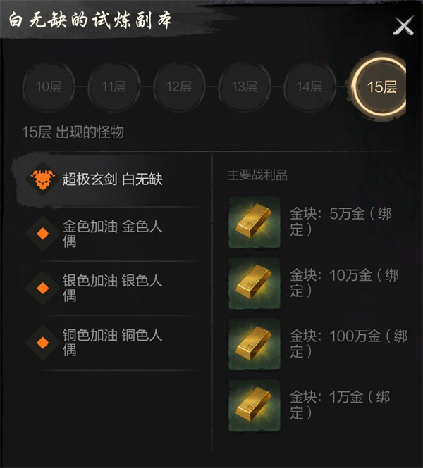 剑灵2试炼七霸白无缺战斗指南