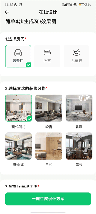 3D家装设计软件