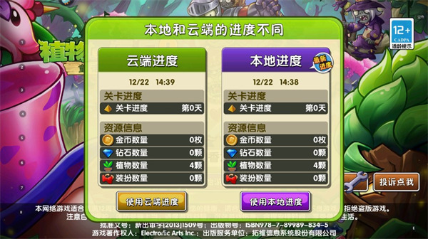 植物大战僵尸2国际服中文版