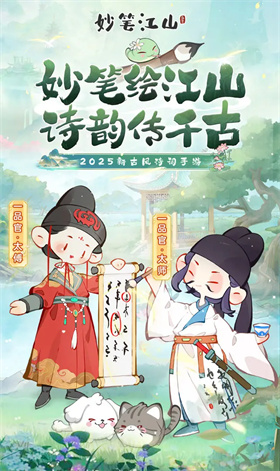 妙笔江山