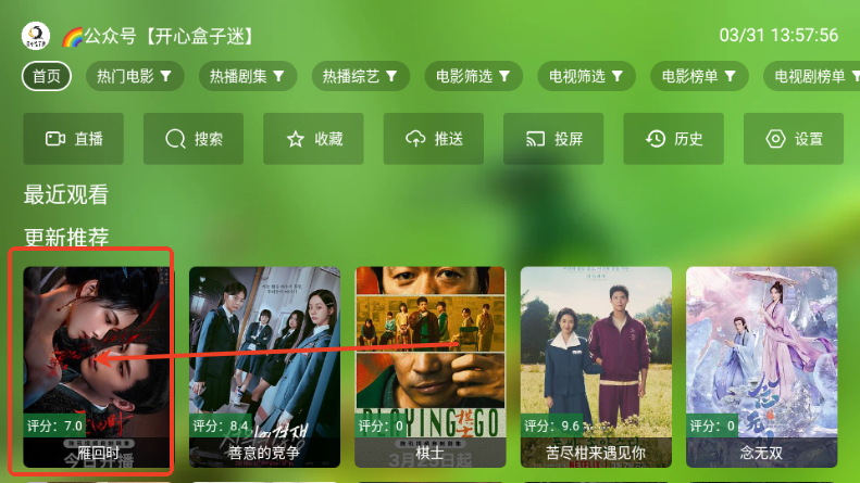 开心影视TV盒子