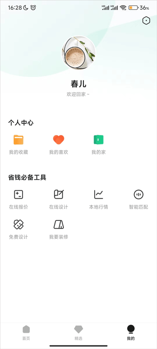 3D家装设计软件