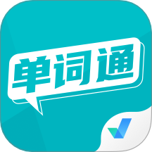 单词通速记