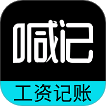 工资记账