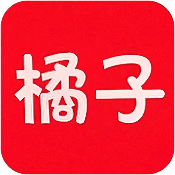 新橘子视频
