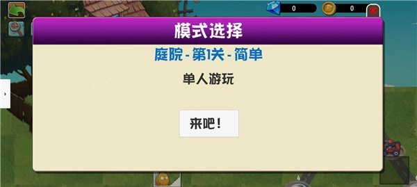 植物大战僵尸异域探险隐藏植物