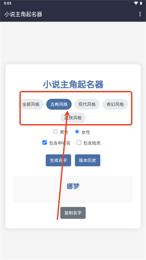 小说角色命名工具