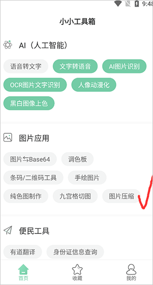 小工具箱