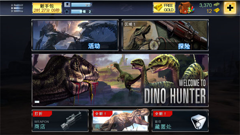 夺命侏罗手机版