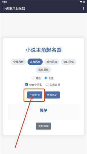 小说角色命名工具