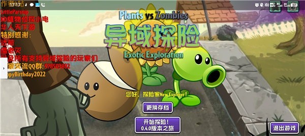 植物大战僵尸异域探险隐藏植物
