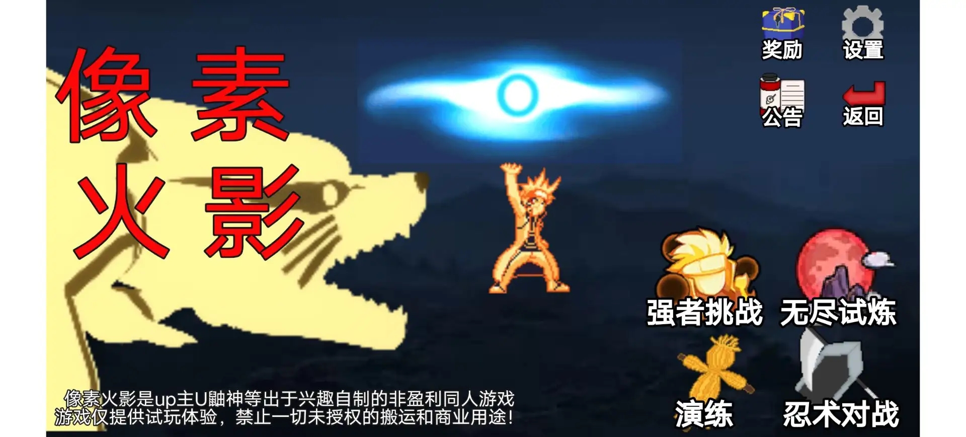 像素火影砖乎定制版本6.0