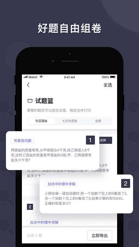 找题宝免费版