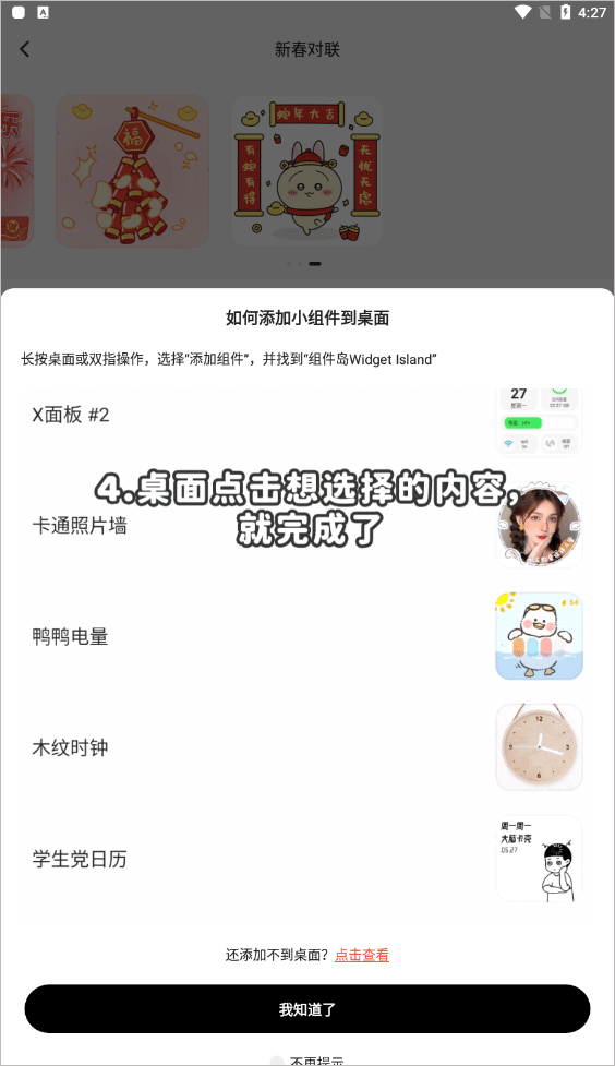 组件岛免费版