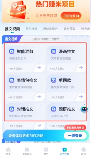 推文助手