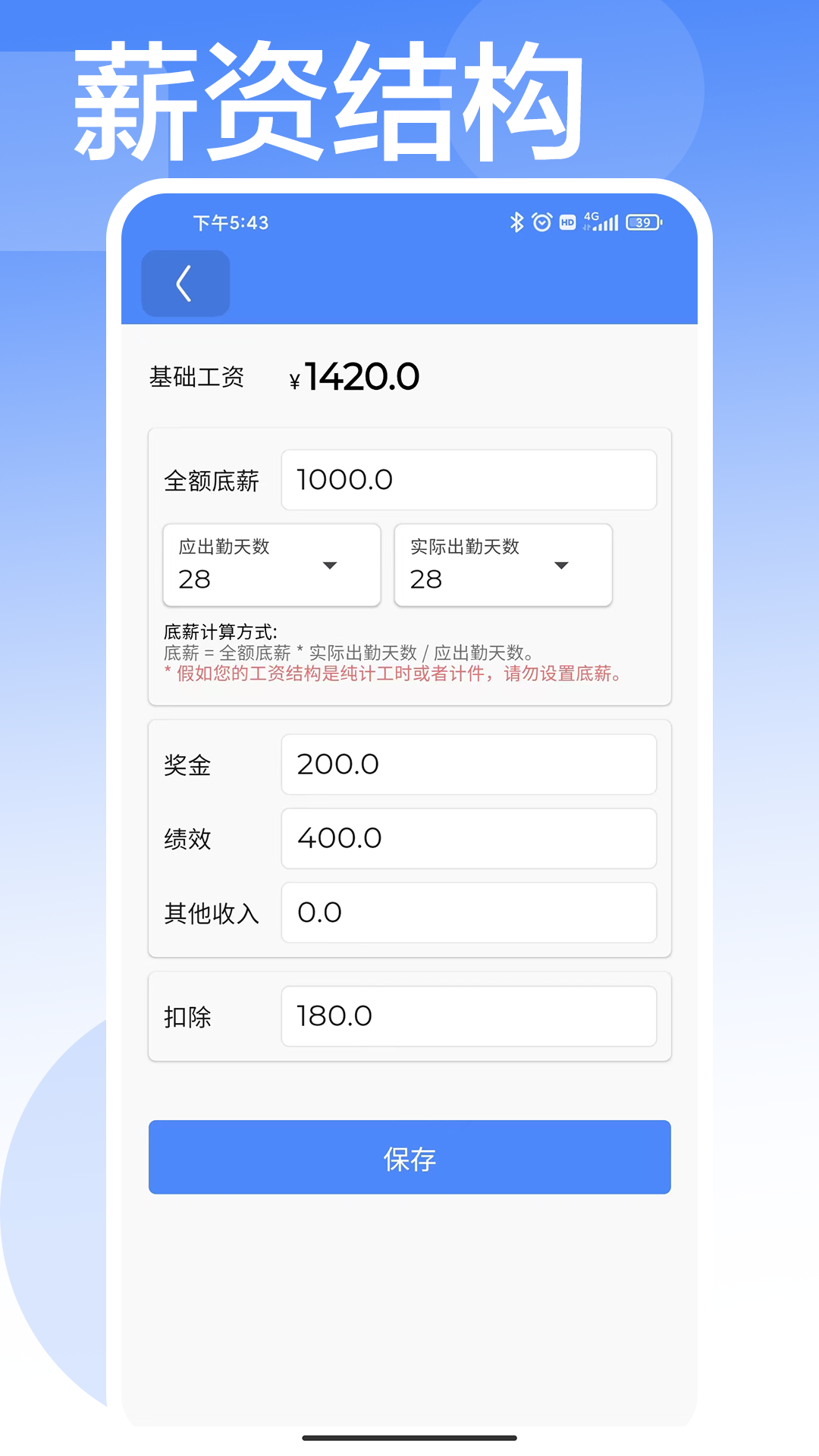安心计工时