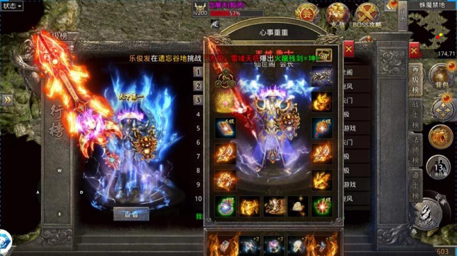 火龙传奇
