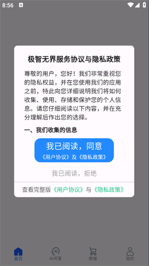 极智无界