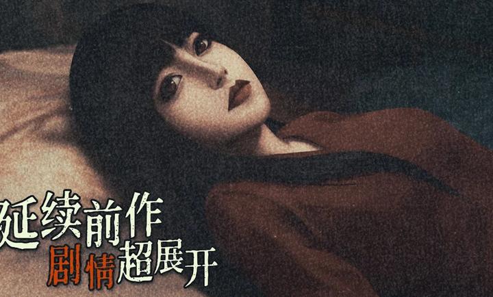 猛鬼大厦2