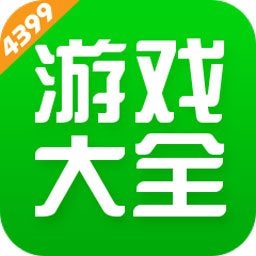 4399游戏盒小游戏大全