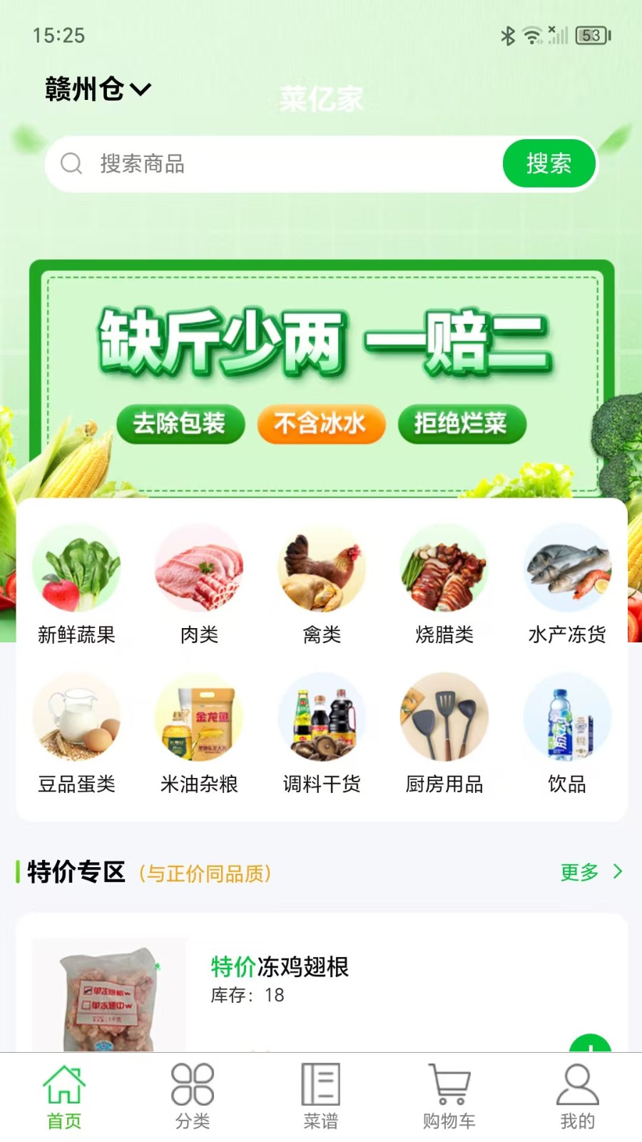 菜亿家