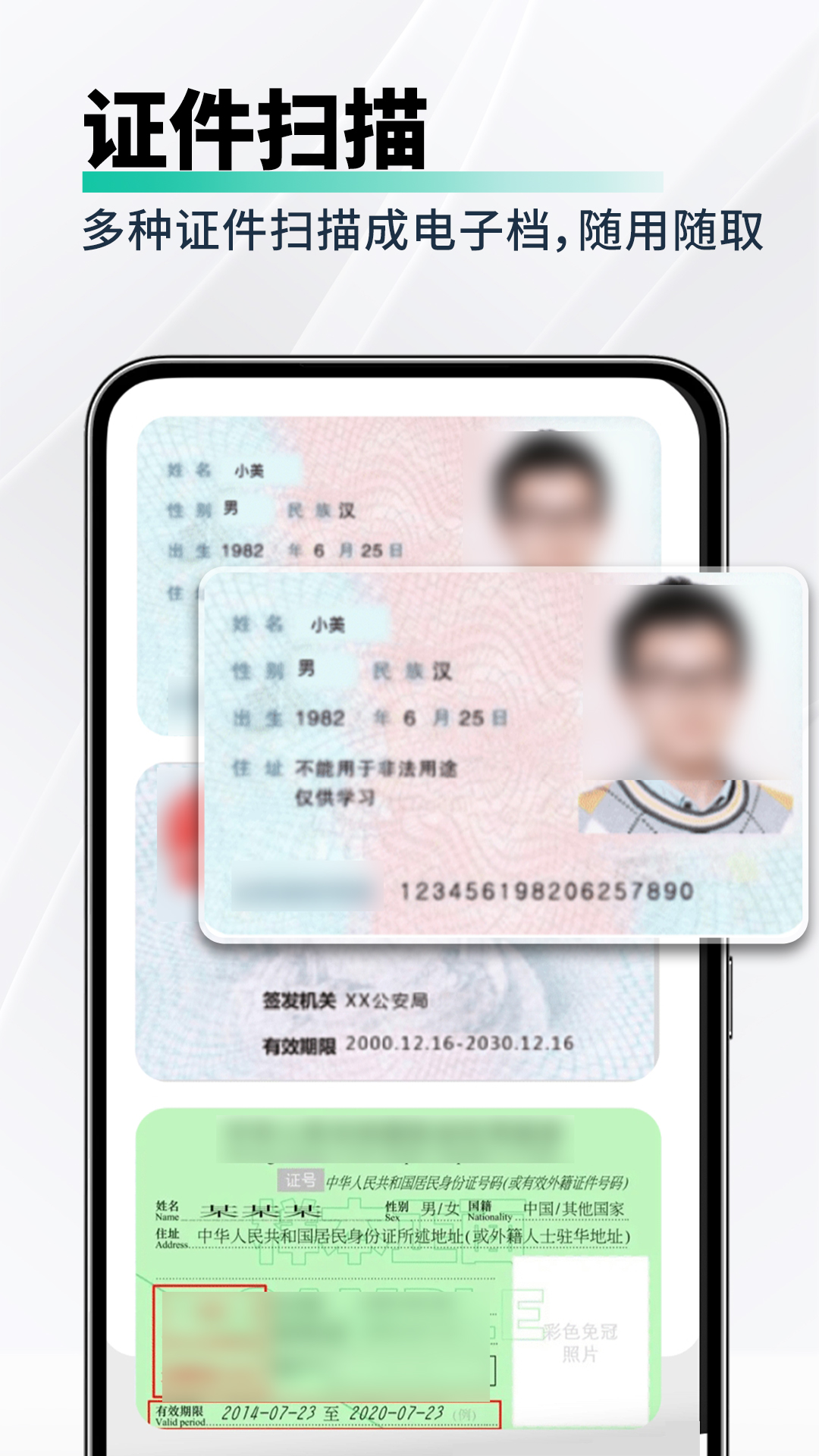 全能扫描工