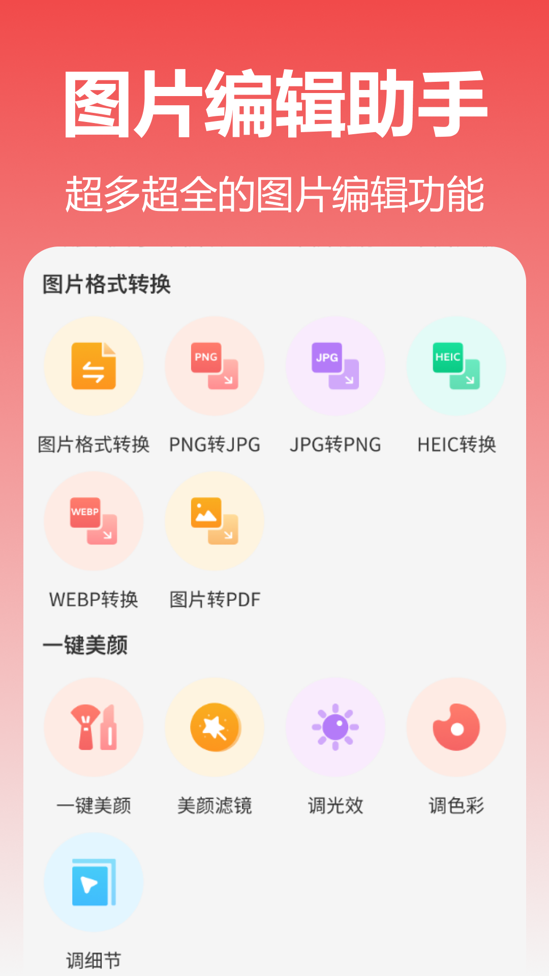 彩云图片转换