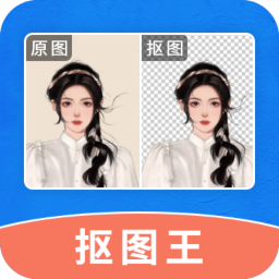 轻松抠图修图王